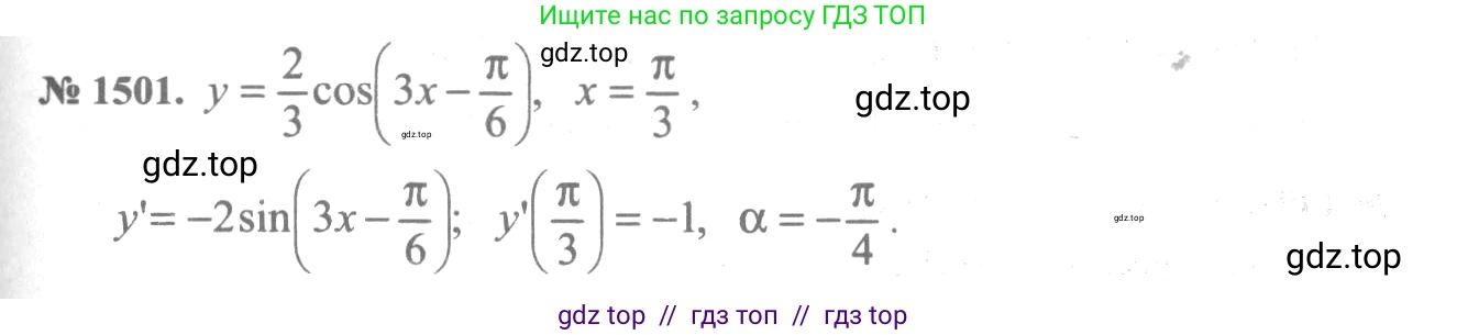 Алгебра, 10-11 класс Учебник, авторы: Алимов Шавкат Арифджанович, Колягин Юрий Михайлович, Ткачева Мария Владимировна, Федорова Надежда Евгеньевна, Шабунин Михаил Иванович, издательство Просвещение, Москва, 2014, страница 421, номер 1501, Решение 3