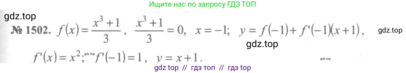 Алгебра, 10-11 класс Учебник, авторы: Алимов Шавкат Арифджанович, Колягин Юрий Михайлович, Ткачева Мария Владимировна, Федорова Надежда Евгеньевна, Шабунин Михаил Иванович, издательство Просвещение, Москва, 2014, страница 421, номер 1502, Решение 3