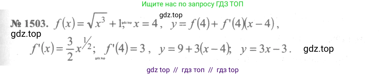 Алгебра, 10-11 класс Учебник, авторы: Алимов Шавкат Арифджанович, Колягин Юрий Михайлович, Ткачева Мария Владимировна, Федорова Надежда Евгеньевна, Шабунин Михаил Иванович, издательство Просвещение, Москва, 2014, страница 422, номер 1503, Решение 3