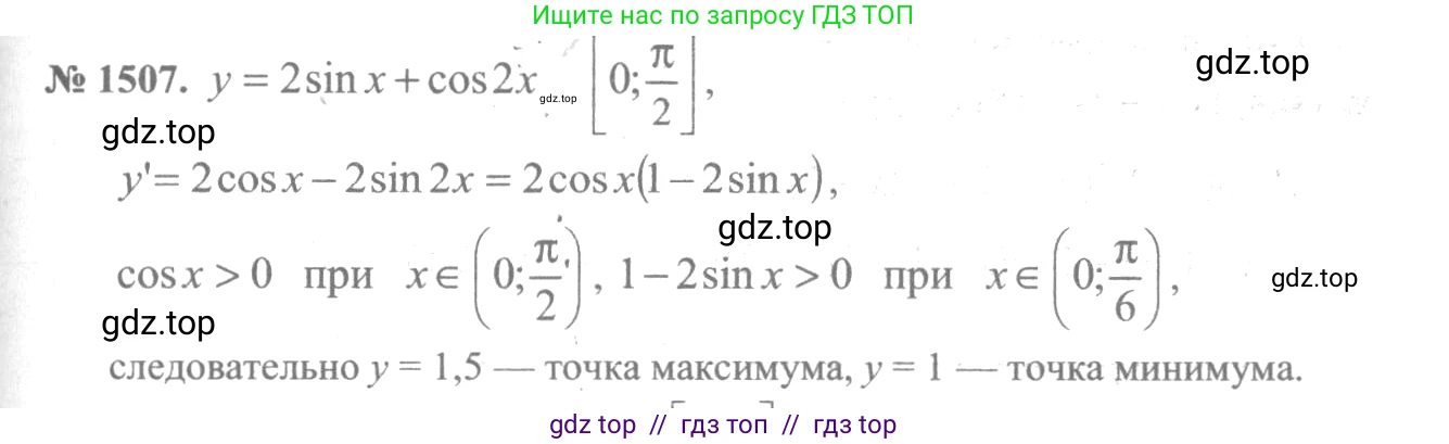 Алгебра, 10-11 класс Учебник, авторы: Алимов Шавкат Арифджанович, Колягин Юрий Михайлович, Ткачева Мария Владимировна, Федорова Надежда Евгеньевна, Шабунин Михаил Иванович, издательство Просвещение, Москва, 2014, страница 422, номер 1507, Решение 3