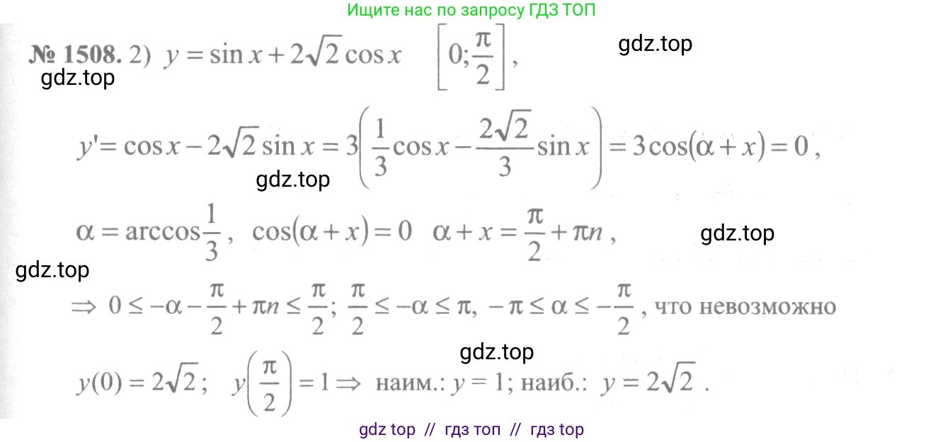 Алгебра, 10-11 класс Учебник, авторы: Алимов Шавкат Арифджанович, Колягин Юрий Михайлович, Ткачева Мария Владимировна, Федорова Надежда Евгеньевна, Шабунин Михаил Иванович, издательство Просвещение, Москва, 2014, страница 422, номер 1508, Решение 3