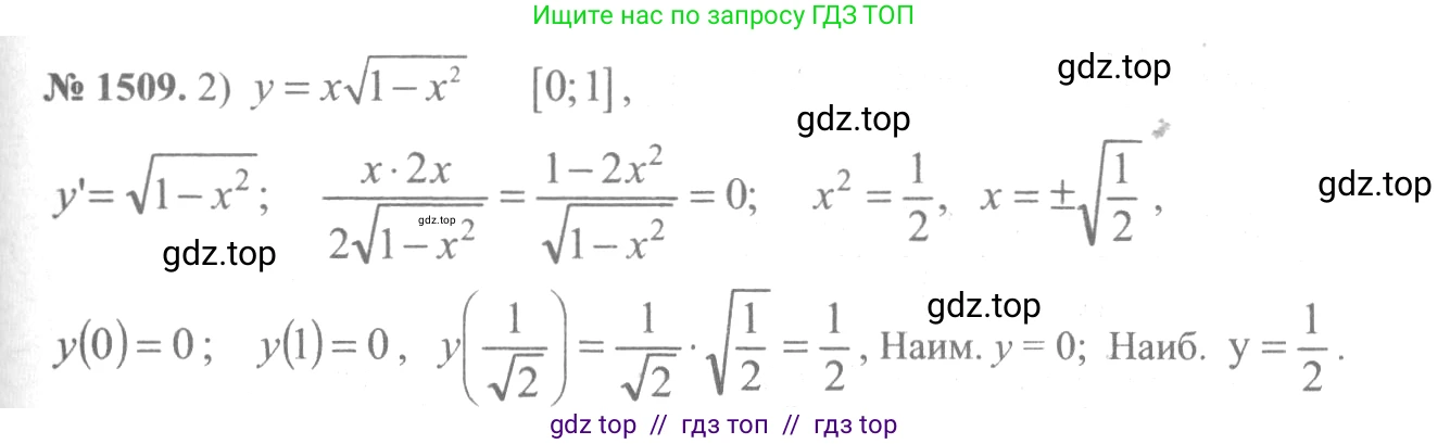 Алгебра, 10-11 класс Учебник, авторы: Алимов Шавкат Арифджанович, Колягин Юрий Михайлович, Ткачева Мария Владимировна, Федорова Надежда Евгеньевна, Шабунин Михаил Иванович, издательство Просвещение, Москва, 2014, страница 422, номер 1509, Решение 3