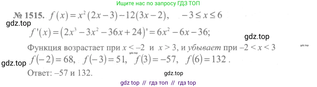 Алгебра, 10-11 класс Учебник, авторы: Алимов Шавкат Арифджанович, Колягин Юрий Михайлович, Ткачева Мария Владимировна, Федорова Надежда Евгеньевна, Шабунин Михаил Иванович, издательство Просвещение, Москва, 2014, страница 422, номер 1515, Решение 3