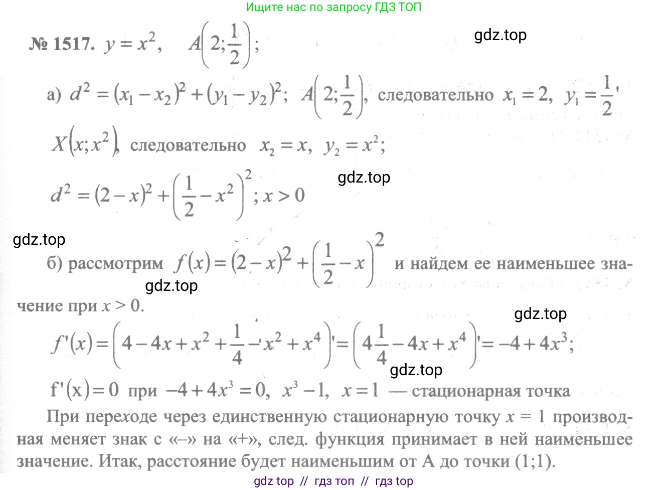 Алгебра, 10-11 класс Учебник, авторы: Алимов Шавкат Арифджанович, Колягин Юрий Михайлович, Ткачева Мария Владимировна, Федорова Надежда Евгеньевна, Шабунин Михаил Иванович, издательство Просвещение, Москва, 2014, страница 422, номер 1517, Решение 3