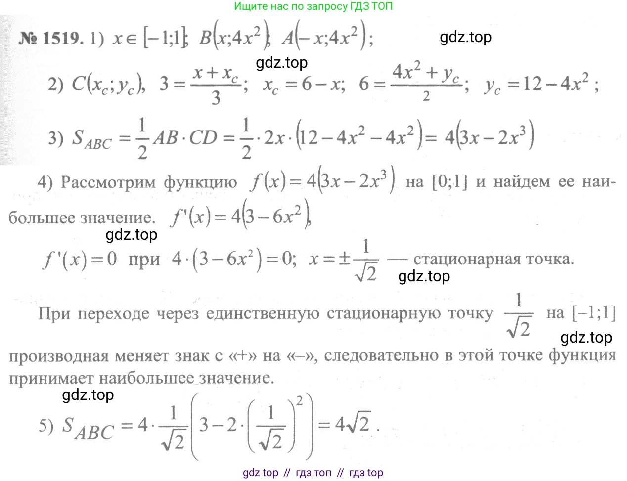 Алгебра, 10-11 класс Учебник, авторы: Алимов Шавкат Арифджанович, Колягин Юрий Михайлович, Ткачева Мария Владимировна, Федорова Надежда Евгеньевна, Шабунин Михаил Иванович, издательство Просвещение, Москва, 2014, страница 423, номер 1519, Решение 3
