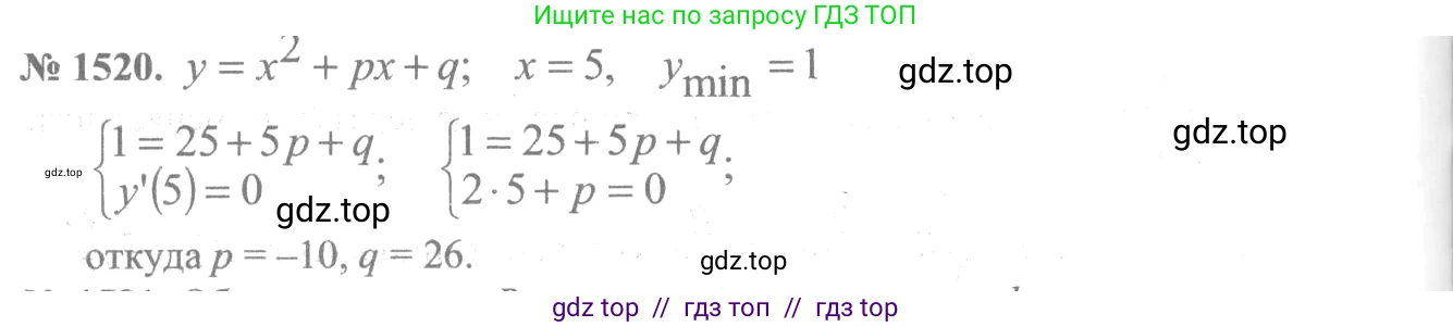 Алгебра, 10-11 класс Учебник, авторы: Алимов Шавкат Арифджанович, Колягин Юрий Михайлович, Ткачева Мария Владимировна, Федорова Надежда Евгеньевна, Шабунин Михаил Иванович, издательство Просвещение, Москва, 2014, страница 423, номер 1520, Решение 3