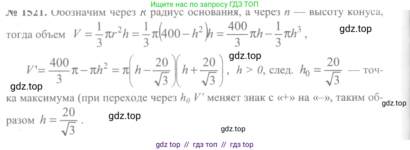 Алгебра, 10-11 класс Учебник, авторы: Алимов Шавкат Арифджанович, Колягин Юрий Михайлович, Ткачева Мария Владимировна, Федорова Надежда Евгеньевна, Шабунин Михаил Иванович, издательство Просвещение, Москва, 2014, страница 423, номер 1521, Решение 3