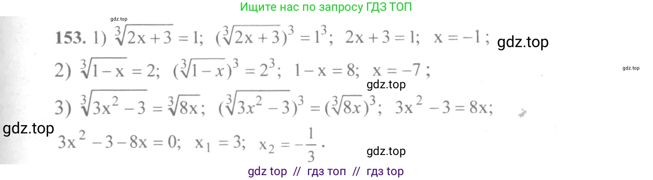 Алгебра, 10-11 класс Учебник, авторы: Алимов Шавкат Арифджанович, Колягин Юрий Михайлович, Ткачева Мария Владимировна, Федорова Надежда Евгеньевна, Шабунин Михаил Иванович, издательство Просвещение, Москва, 2014, страница 62, номер 153, Решение 3