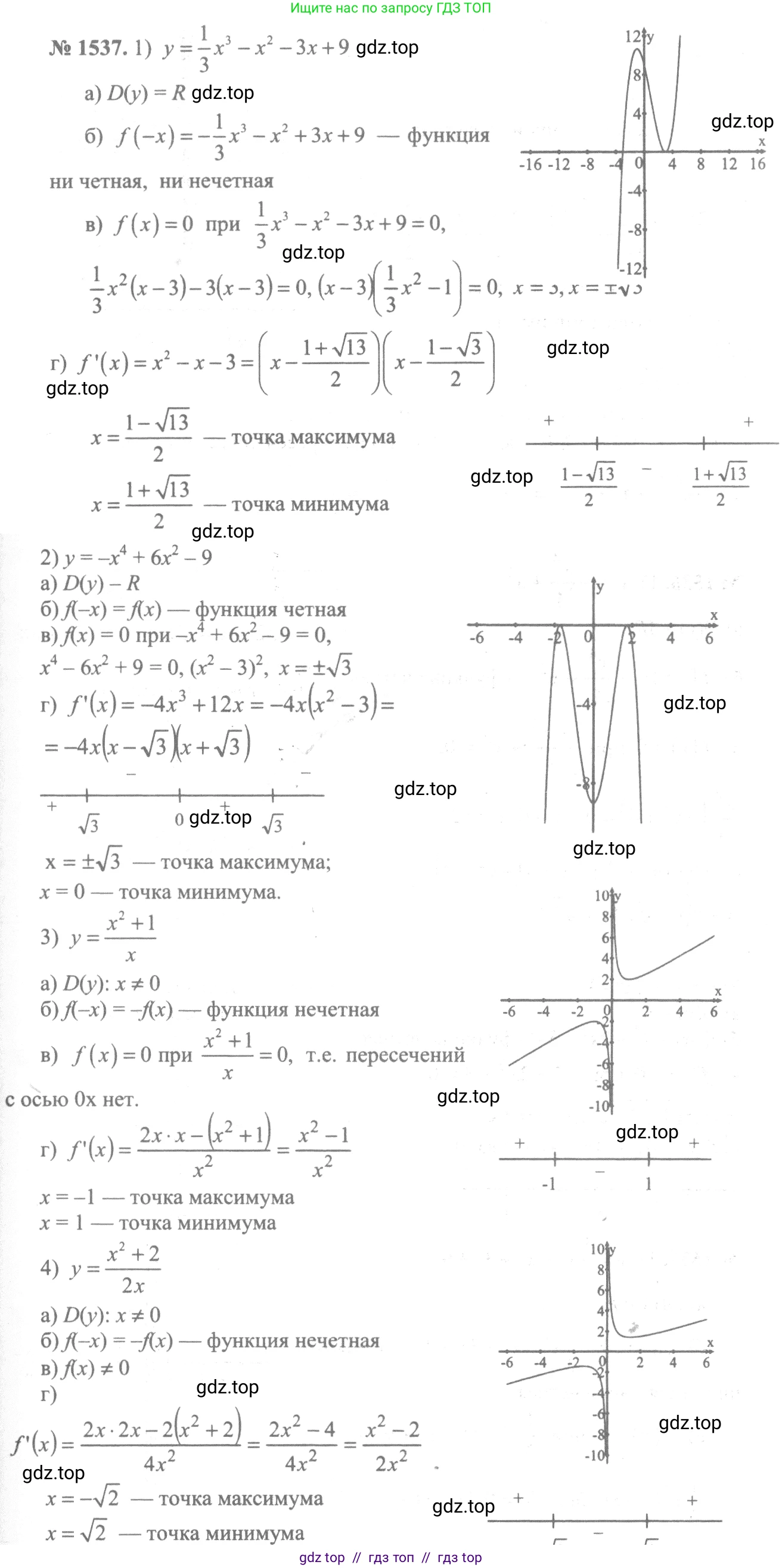 Алгебра, 10-11 класс Учебник, авторы: Алимов Шавкат Арифджанович, Колягин Юрий Михайлович, Ткачева Мария Владимировна, Федорова Надежда Евгеньевна, Шабунин Михаил Иванович, издательство Просвещение, Москва, 2014, страница 424, номер 1537, Решение 3