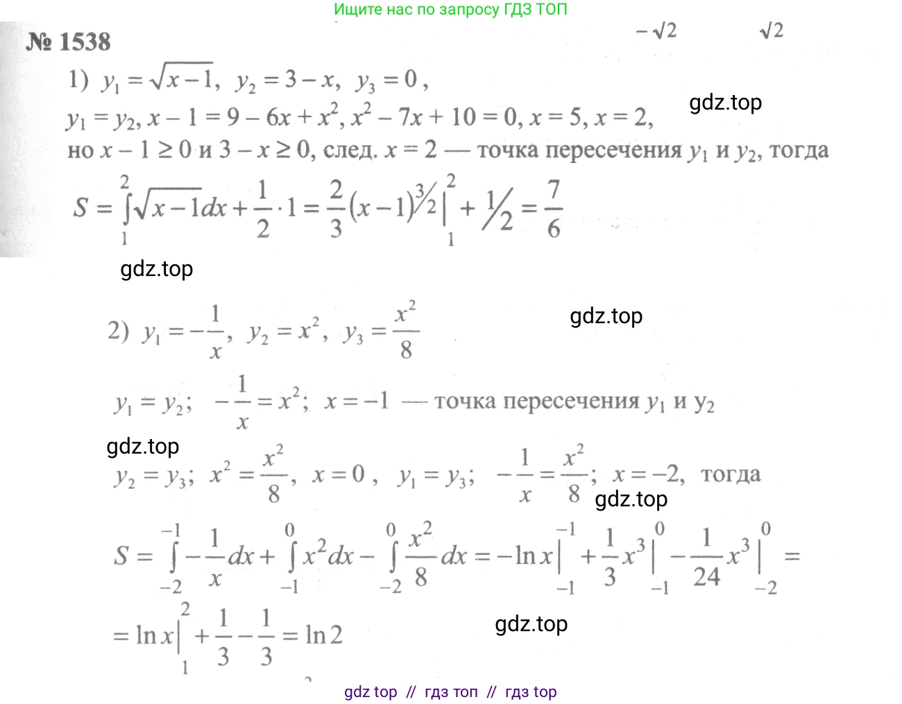 Алгебра, 10-11 класс Учебник, авторы: Алимов Шавкат Арифджанович, Колягин Юрий Михайлович, Ткачева Мария Владимировна, Федорова Надежда Евгеньевна, Шабунин Михаил Иванович, издательство Просвещение, Москва, 2014, страница 424, номер 1538, Решение 3