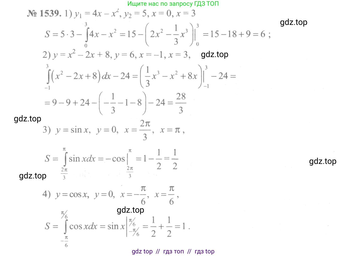 Алгебра, 10-11 класс Учебник, авторы: Алимов Шавкат Арифджанович, Колягин Юрий Михайлович, Ткачева Мария Владимировна, Федорова Надежда Евгеньевна, Шабунин Михаил Иванович, издательство Просвещение, Москва, 2014, страница 424, номер 1539, Решение 3