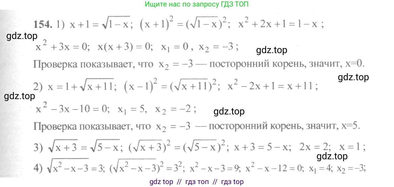 Алгебра, 10-11 класс Учебник, авторы: Алимов Шавкат Арифджанович, Колягин Юрий Михайлович, Ткачева Мария Владимировна, Федорова Надежда Евгеньевна, Шабунин Михаил Иванович, издательство Просвещение, Москва, 2014, страница 62, номер 154, Решение 3