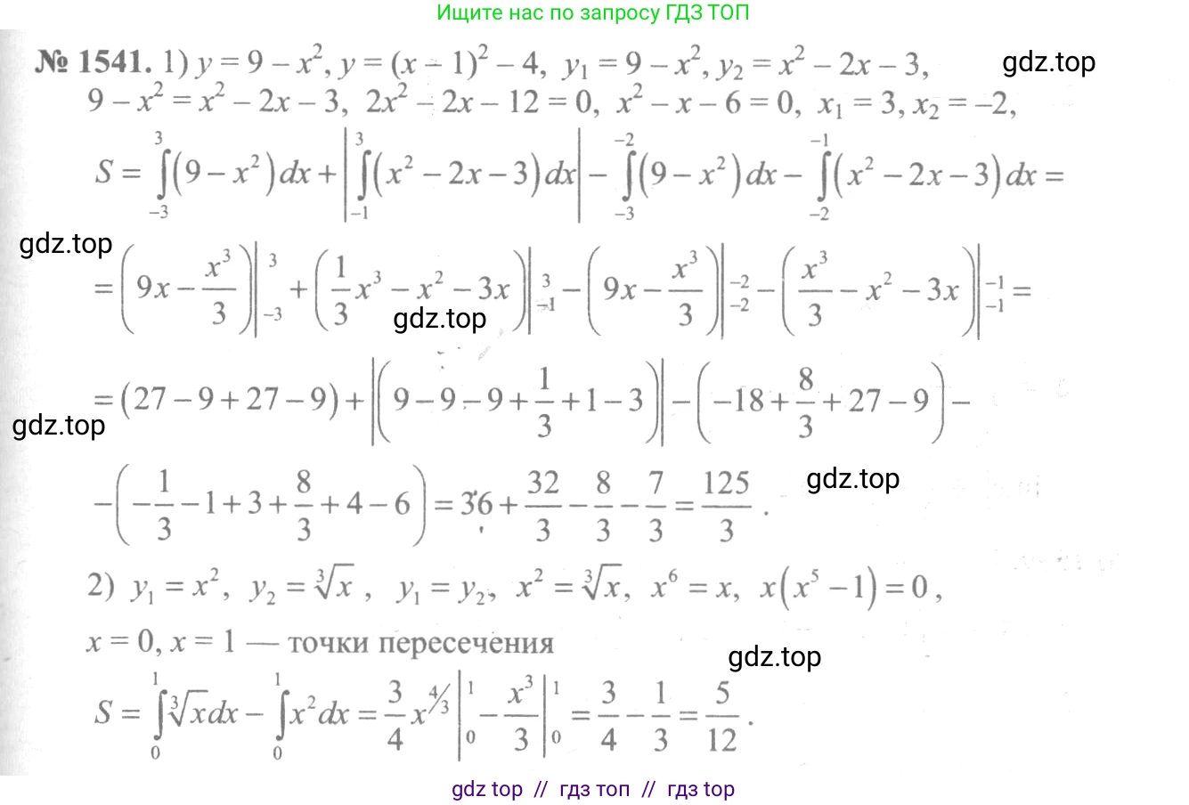 Алгебра, 10-11 класс Учебник, авторы: Алимов Шавкат Арифджанович, Колягин Юрий Михайлович, Ткачева Мария Владимировна, Федорова Надежда Евгеньевна, Шабунин Михаил Иванович, издательство Просвещение, Москва, 2014, страница 424, номер 1541, Решение 3