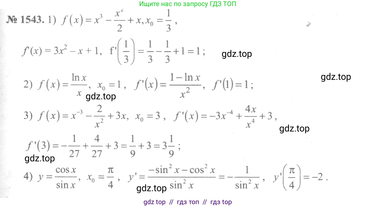 Алгебра, 10-11 класс Учебник, авторы: Алимов Шавкат Арифджанович, Колягин Юрий Михайлович, Ткачева Мария Владимировна, Федорова Надежда Евгеньевна, Шабунин Михаил Иванович, издательство Просвещение, Москва, 2014, страница 424, номер 1543, Решение 3