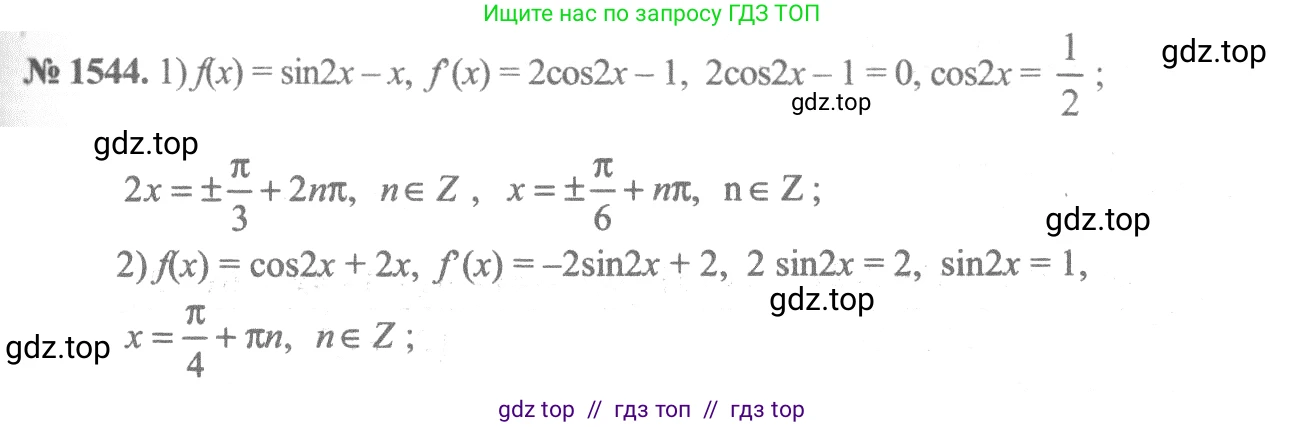 Алгебра, 10-11 класс Учебник, авторы: Алимов Шавкат Арифджанович, Колягин Юрий Михайлович, Ткачева Мария Владимировна, Федорова Надежда Евгеньевна, Шабунин Михаил Иванович, издательство Просвещение, Москва, 2014, страница 424, номер 1544, Решение 3