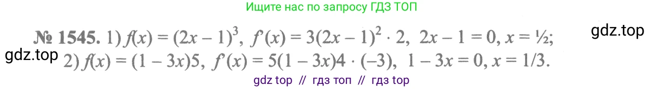 Алгебра, 10-11 класс Учебник, авторы: Алимов Шавкат Арифджанович, Колягин Юрий Михайлович, Ткачева Мария Владимировна, Федорова Надежда Евгеньевна, Шабунин Михаил Иванович, издательство Просвещение, Москва, 2014, страница 424, номер 1545, Решение 3