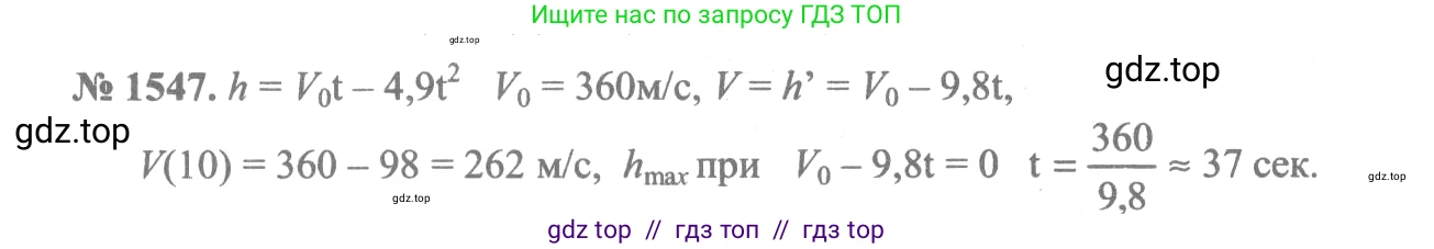 Алгебра, 10-11 класс Учебник, авторы: Алимов Шавкат Арифджанович, Колягин Юрий Михайлович, Ткачева Мария Владимировна, Федорова Надежда Евгеньевна, Шабунин Михаил Иванович, издательство Просвещение, Москва, 2014, страница 425, номер 1547, Решение 3