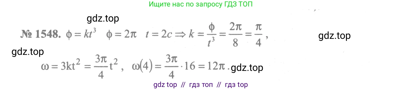 Алгебра, 10-11 класс Учебник, авторы: Алимов Шавкат Арифджанович, Колягин Юрий Михайлович, Ткачева Мария Владимировна, Федорова Надежда Евгеньевна, Шабунин Михаил Иванович, издательство Просвещение, Москва, 2014, страница 425, номер 1548, Решение 3