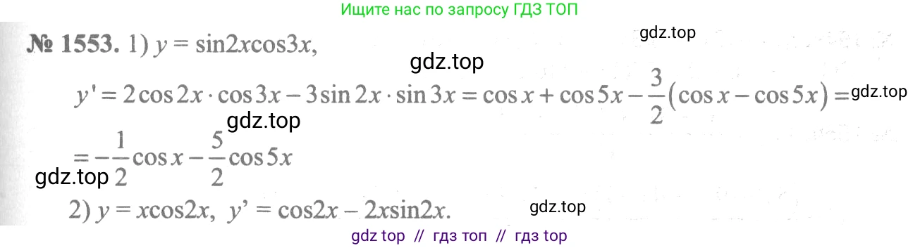 Алгебра, 10-11 класс Учебник, авторы: Алимов Шавкат Арифджанович, Колягин Юрий Михайлович, Ткачева Мария Владимировна, Федорова Надежда Евгеньевна, Шабунин Михаил Иванович, издательство Просвещение, Москва, 2014, страница 425, номер 1553, Решение 3