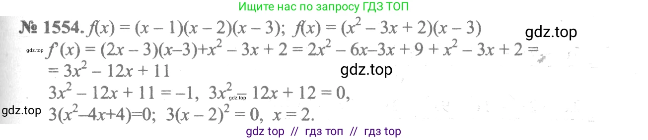 Алгебра, 10-11 класс Учебник, авторы: Алимов Шавкат Арифджанович, Колягин Юрий Михайлович, Ткачева Мария Владимировна, Федорова Надежда Евгеньевна, Шабунин Михаил Иванович, издательство Просвещение, Москва, 2014, страница 425, номер 1554, Решение 3