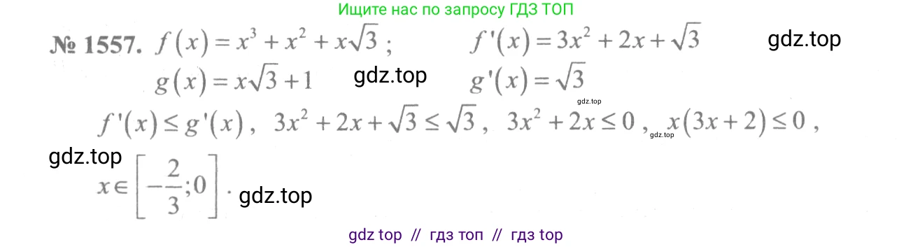 Алгебра, 10-11 класс Учебник, авторы: Алимов Шавкат Арифджанович, Колягин Юрий Михайлович, Ткачева Мария Владимировна, Федорова Надежда Евгеньевна, Шабунин Михаил Иванович, издательство Просвещение, Москва, 2014, страница 425, номер 1557, Решение 3