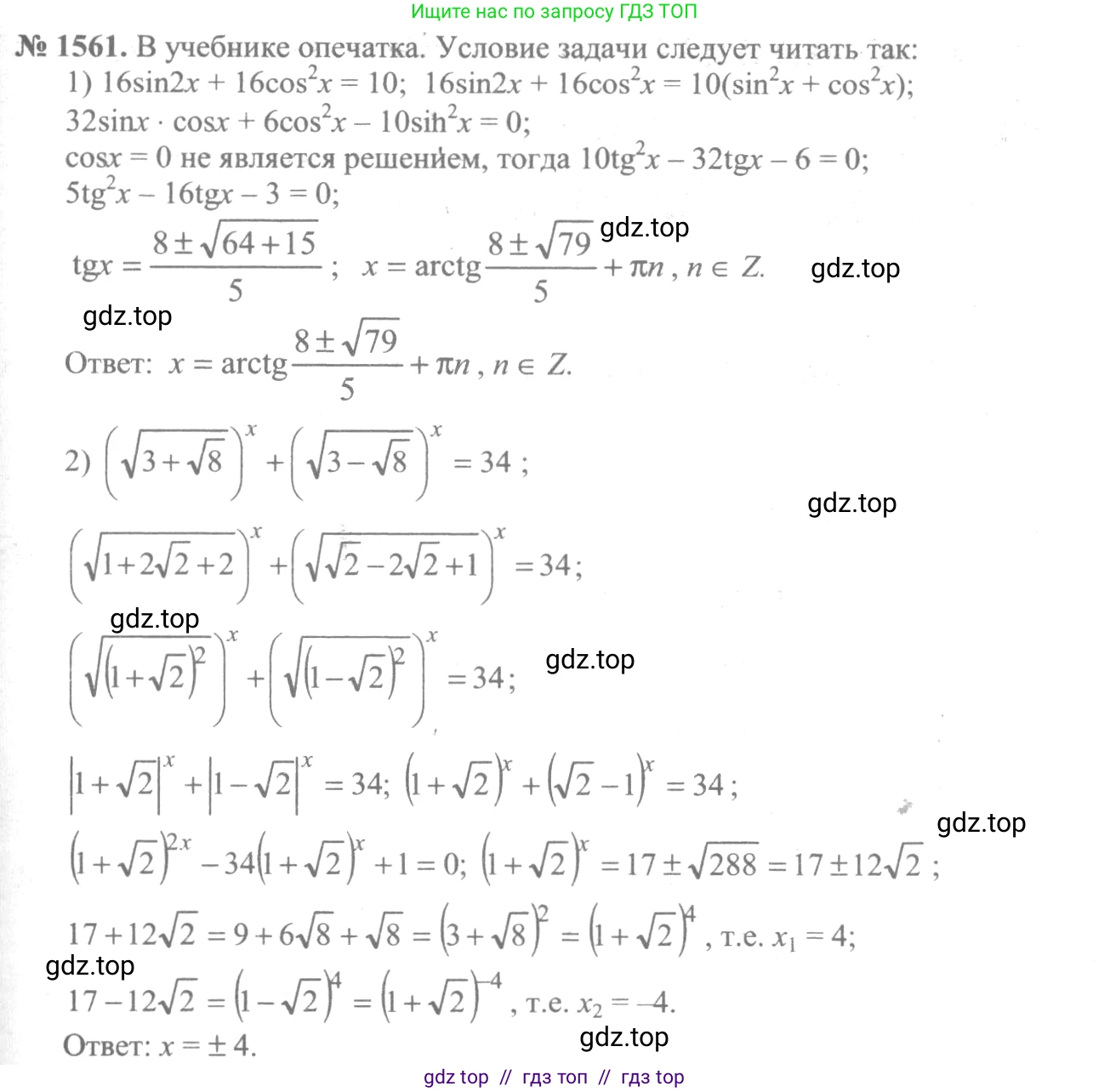 Алгебра, 10-11 класс Учебник, авторы: Алимов Шавкат Арифджанович, Колягин Юрий Михайлович, Ткачева Мария Владимировна, Федорова Надежда Евгеньевна, Шабунин Михаил Иванович, издательство Просвещение, Москва, 2014, страница 426, номер 1561, Решение 3