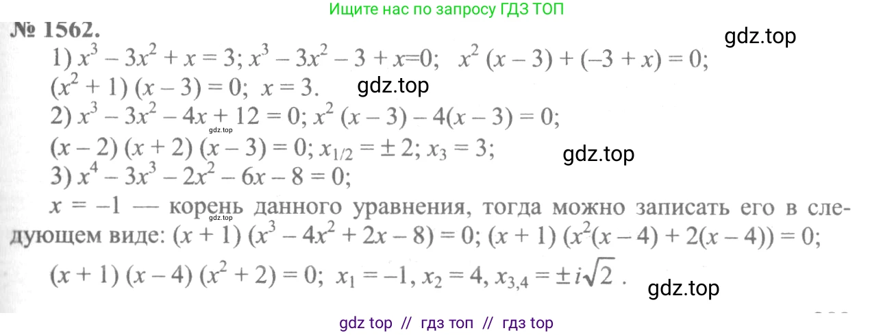 Алгебра, 10-11 класс Учебник, авторы: Алимов Шавкат Арифджанович, Колягин Юрий Михайлович, Ткачева Мария Владимировна, Федорова Надежда Евгеньевна, Шабунин Михаил Иванович, издательство Просвещение, Москва, 2014, страница 426, номер 1562, Решение 3