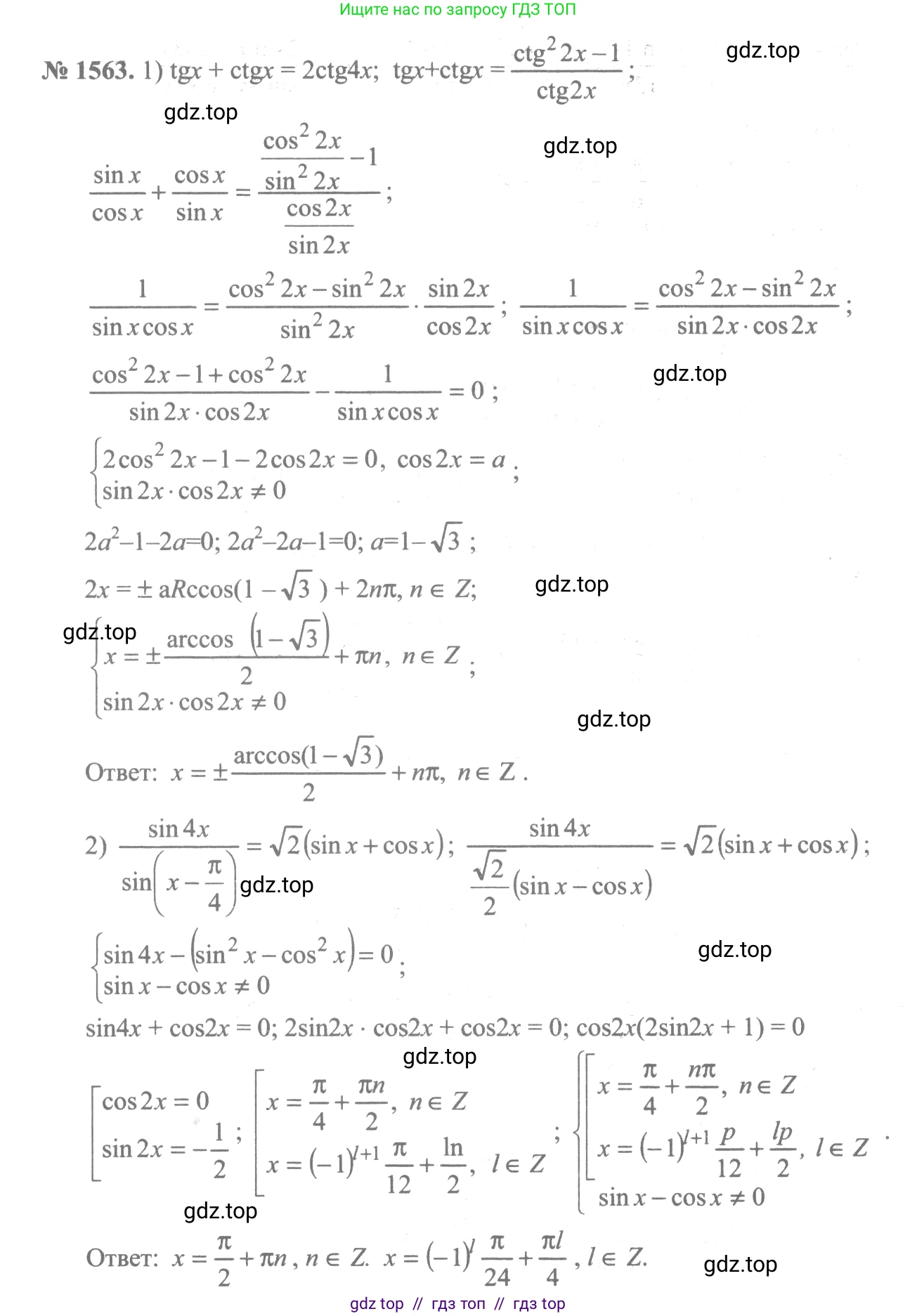 Алгебра, 10-11 класс Учебник, авторы: Алимов Шавкат Арифджанович, Колягин Юрий Михайлович, Ткачева Мария Владимировна, Федорова Надежда Евгеньевна, Шабунин Михаил Иванович, издательство Просвещение, Москва, 2014, страница 426, номер 1563, Решение 3