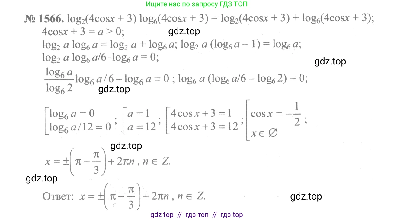 Алгебра, 10-11 класс Учебник, авторы: Алимов Шавкат Арифджанович, Колягин Юрий Михайлович, Ткачева Мария Владимировна, Федорова Надежда Евгеньевна, Шабунин Михаил Иванович, издательство Просвещение, Москва, 2014, страница 426, номер 1566, Решение 3