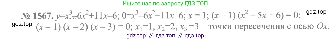 Алгебра, 10-11 класс Учебник, авторы: Алимов Шавкат Арифджанович, Колягин Юрий Михайлович, Ткачева Мария Владимировна, Федорова Надежда Евгеньевна, Шабунин Михаил Иванович, издательство Просвещение, Москва, 2014, страница 427, номер 1567, Решение 3