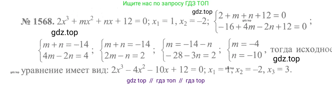 Алгебра, 10-11 класс Учебник, авторы: Алимов Шавкат Арифджанович, Колягин Юрий Михайлович, Ткачева Мария Владимировна, Федорова Надежда Евгеньевна, Шабунин Михаил Иванович, издательство Просвещение, Москва, 2014, страница 427, номер 1568, Решение 3