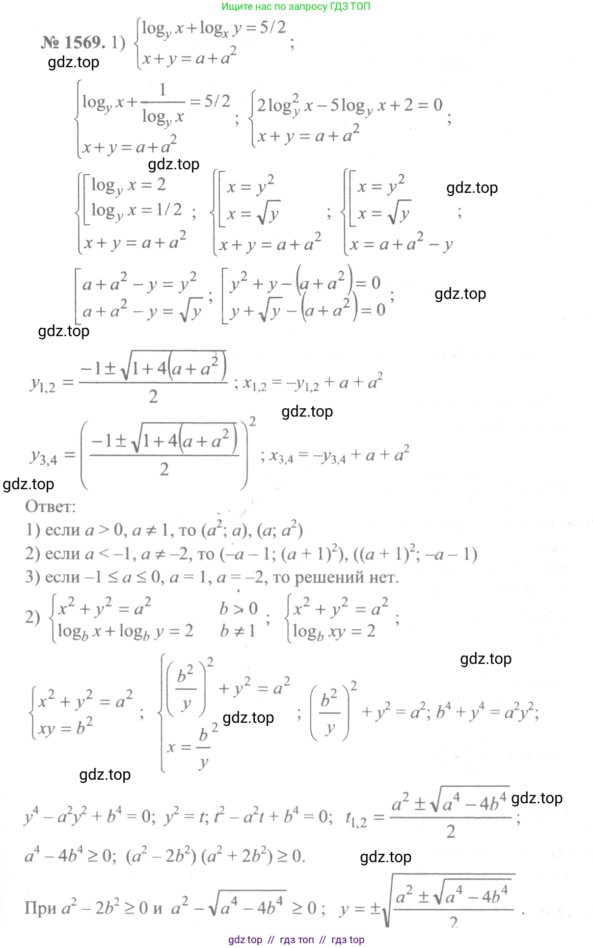 Алгебра, 10-11 класс Учебник, авторы: Алимов Шавкат Арифджанович, Колягин Юрий Михайлович, Ткачева Мария Владимировна, Федорова Надежда Евгеньевна, Шабунин Михаил Иванович, издательство Просвещение, Москва, 2014, страница 427, номер 1569, Решение 3