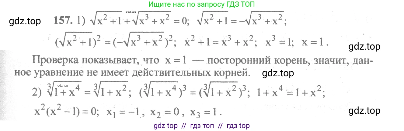 Алгебра, 10-11 класс Учебник, авторы: Алимов Шавкат Арифджанович, Колягин Юрий Михайлович, Ткачева Мария Владимировна, Федорова Надежда Евгеньевна, Шабунин Михаил Иванович, издательство Просвещение, Москва, 2014, страница 62, номер 157, Решение 3