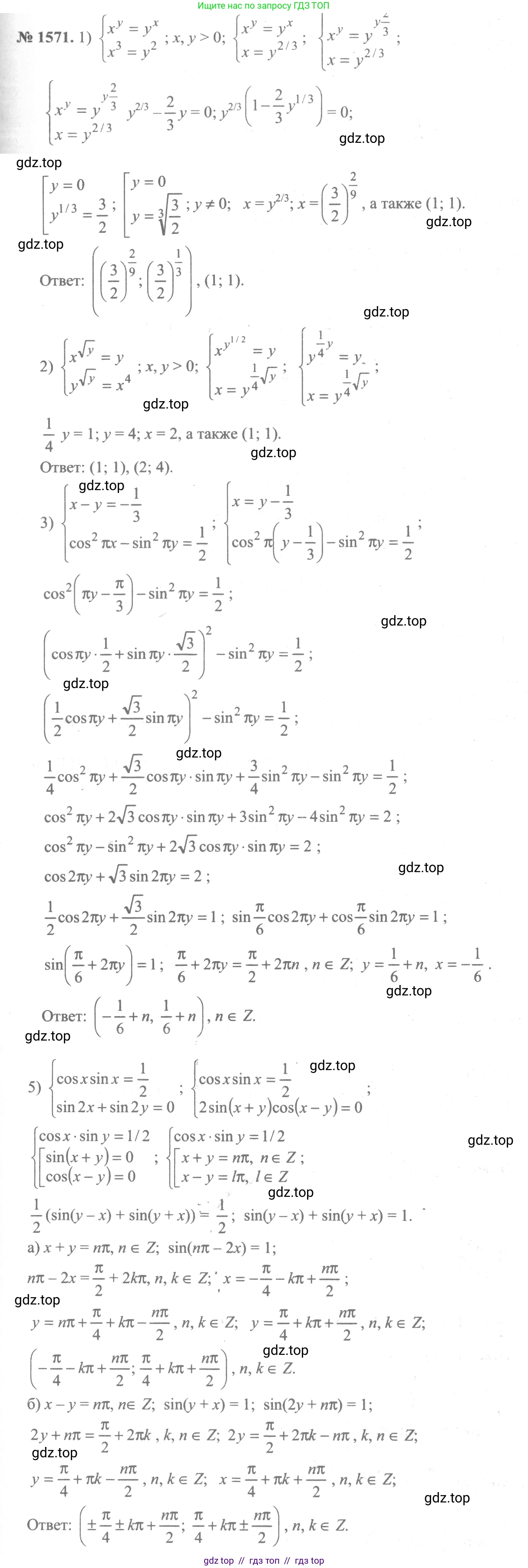Алгебра, 10-11 класс Учебник, авторы: Алимов Шавкат Арифджанович, Колягин Юрий Михайлович, Ткачева Мария Владимировна, Федорова Надежда Евгеньевна, Шабунин Михаил Иванович, издательство Просвещение, Москва, 2014, страница 427, номер 1571, Решение 3