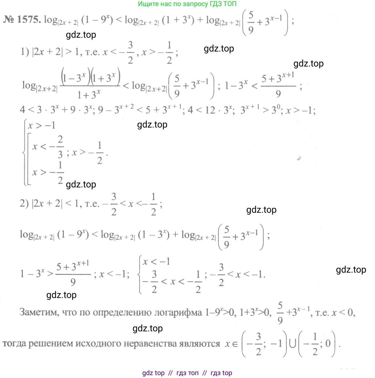 Алгебра, 10-11 класс Учебник, авторы: Алимов Шавкат Арифджанович, Колягин Юрий Михайлович, Ткачева Мария Владимировна, Федорова Надежда Евгеньевна, Шабунин Михаил Иванович, издательство Просвещение, Москва, 2014, страница 427, номер 1575, Решение 3