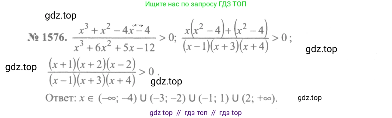 Алгебра, 10-11 класс Учебник, авторы: Алимов Шавкат Арифджанович, Колягин Юрий Михайлович, Ткачева Мария Владимировна, Федорова Надежда Евгеньевна, Шабунин Михаил Иванович, издательство Просвещение, Москва, 2014, страница 427, номер 1576, Решение 3