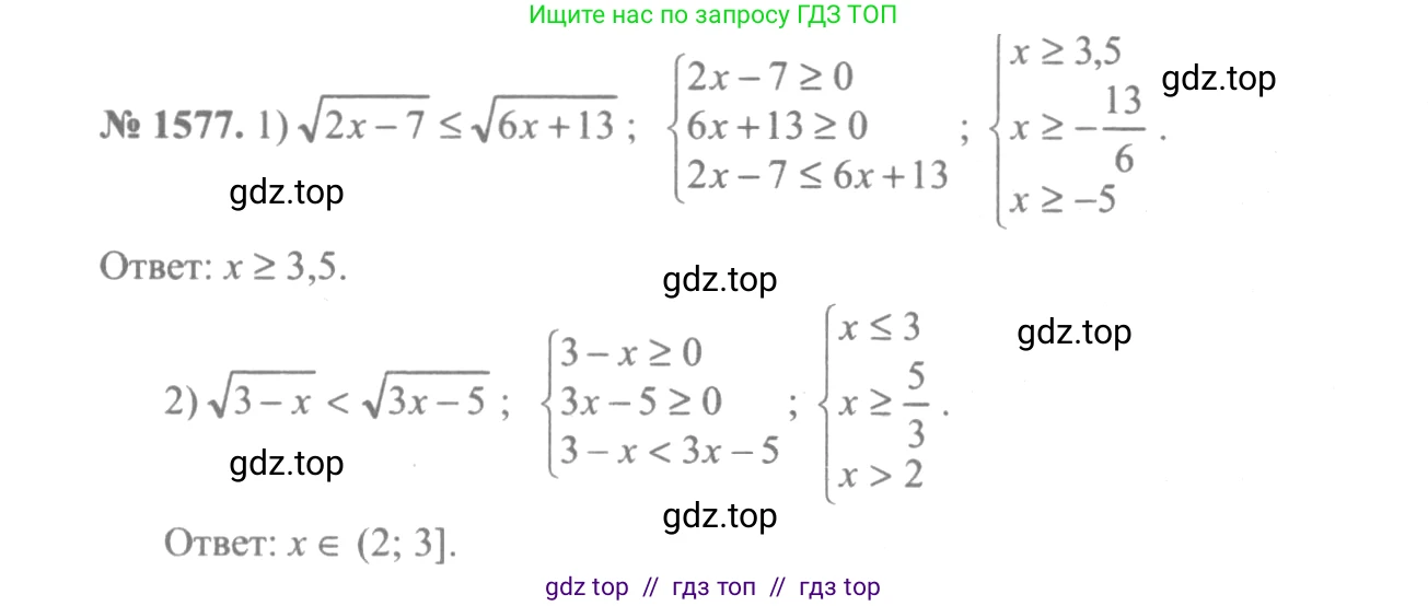 Алгебра, 10-11 класс Учебник, авторы: Алимов Шавкат Арифджанович, Колягин Юрий Михайлович, Ткачева Мария Владимировна, Федорова Надежда Евгеньевна, Шабунин Михаил Иванович, издательство Просвещение, Москва, 2014, страница 427, номер 1577, Решение 3