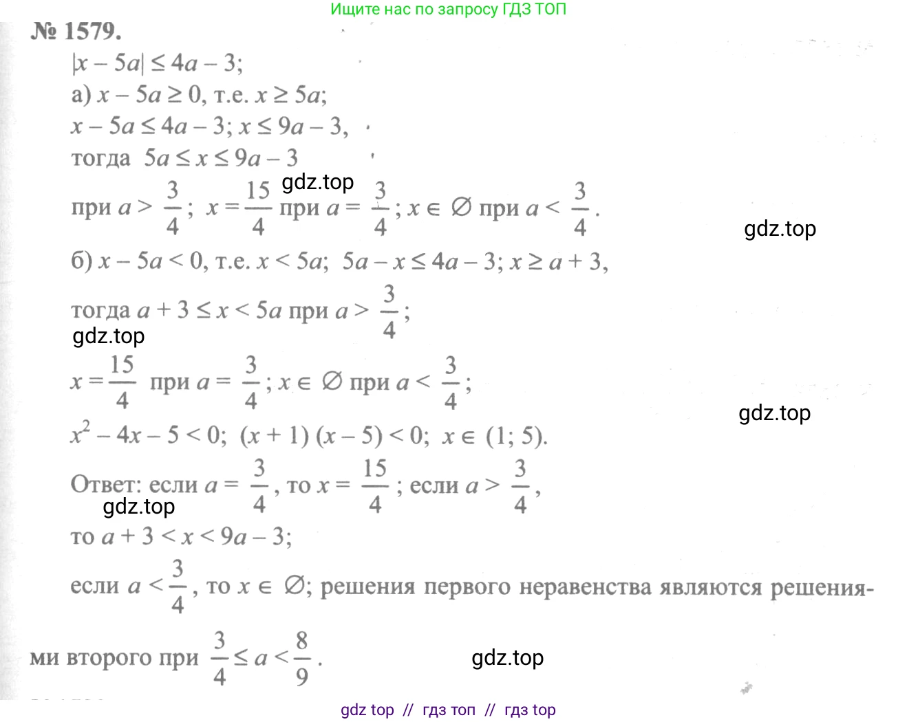 Алгебра, 10-11 класс Учебник, авторы: Алимов Шавкат Арифджанович, Колягин Юрий Михайлович, Ткачева Мария Владимировна, Федорова Надежда Евгеньевна, Шабунин Михаил Иванович, издательство Просвещение, Москва, 2014, страница 427, номер 1579, Решение 3