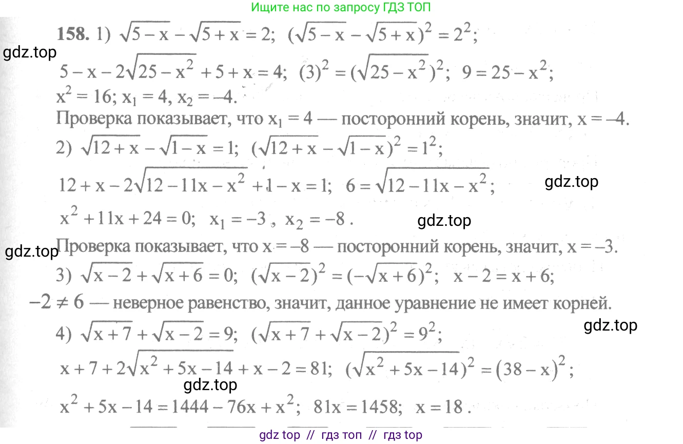 Алгебра, 10-11 класс Учебник, авторы: Алимов Шавкат Арифджанович, Колягин Юрий Михайлович, Ткачева Мария Владимировна, Федорова Надежда Евгеньевна, Шабунин Михаил Иванович, издательство Просвещение, Москва, 2014, страница 63, номер 158, Решение 3