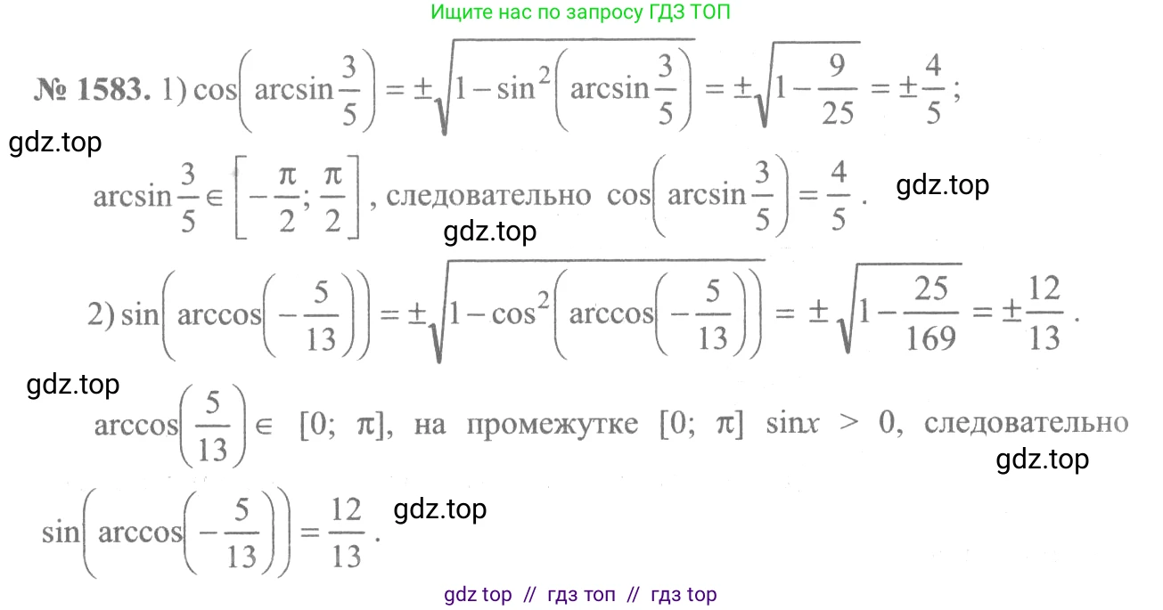 Алгебра, 10-11 класс Учебник, авторы: Алимов Шавкат Арифджанович, Колягин Юрий Михайлович, Ткачева Мария Владимировна, Федорова Надежда Евгеньевна, Шабунин Михаил Иванович, издательство Просвещение, Москва, 2014, страница 428, номер 1583, Решение 3