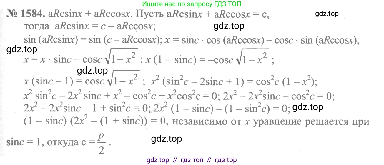 Алгебра, 10-11 класс Учебник, авторы: Алимов Шавкат Арифджанович, Колягин Юрий Михайлович, Ткачева Мария Владимировна, Федорова Надежда Евгеньевна, Шабунин Михаил Иванович, издательство Просвещение, Москва, 2014, страница 428, номер 1584, Решение 3