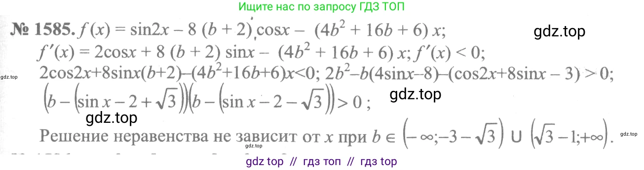Алгебра, 10-11 класс Учебник, авторы: Алимов Шавкат Арифджанович, Колягин Юрий Михайлович, Ткачева Мария Владимировна, Федорова Надежда Евгеньевна, Шабунин Михаил Иванович, издательство Просвещение, Москва, 2014, страница 428, номер 1585, Решение 3