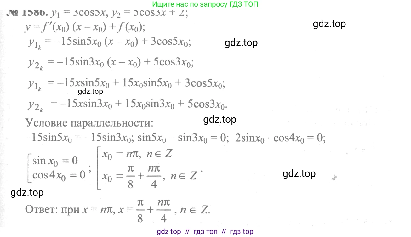 Алгебра, 10-11 класс Учебник, авторы: Алимов Шавкат Арифджанович, Колягин Юрий Михайлович, Ткачева Мария Владимировна, Федорова Надежда Евгеньевна, Шабунин Михаил Иванович, издательство Просвещение, Москва, 2014, страница 428, номер 1586, Решение 3