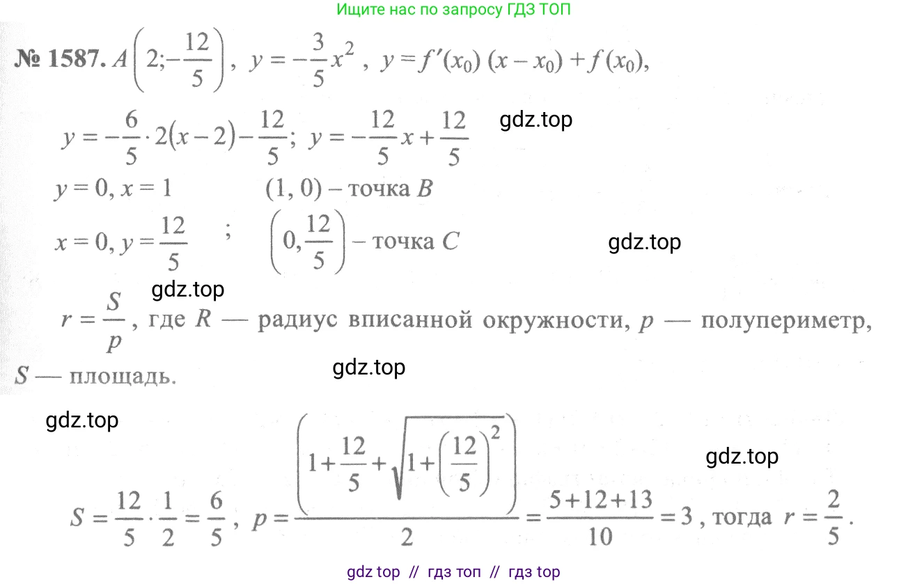 Алгебра, 10-11 класс Учебник, авторы: Алимов Шавкат Арифджанович, Колягин Юрий Михайлович, Ткачева Мария Владимировна, Федорова Надежда Евгеньевна, Шабунин Михаил Иванович, издательство Просвещение, Москва, 2014, страница 428, номер 1587, Решение 3