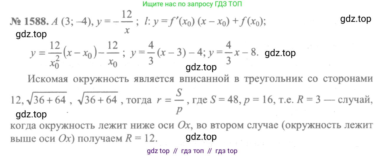 Алгебра, 10-11 класс Учебник, авторы: Алимов Шавкат Арифджанович, Колягин Юрий Михайлович, Ткачева Мария Владимировна, Федорова Надежда Евгеньевна, Шабунин Михаил Иванович, издательство Просвещение, Москва, 2014, страница 428, номер 1588, Решение 3