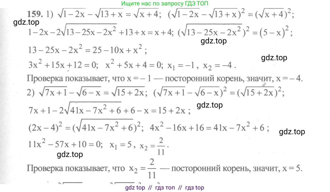 Алгебра, 10-11 класс Учебник, авторы: Алимов Шавкат Арифджанович, Колягин Юрий Михайлович, Ткачева Мария Владимировна, Федорова Надежда Евгеньевна, Шабунин Михаил Иванович, издательство Просвещение, Москва, 2014, страница 63, номер 159, Решение 3