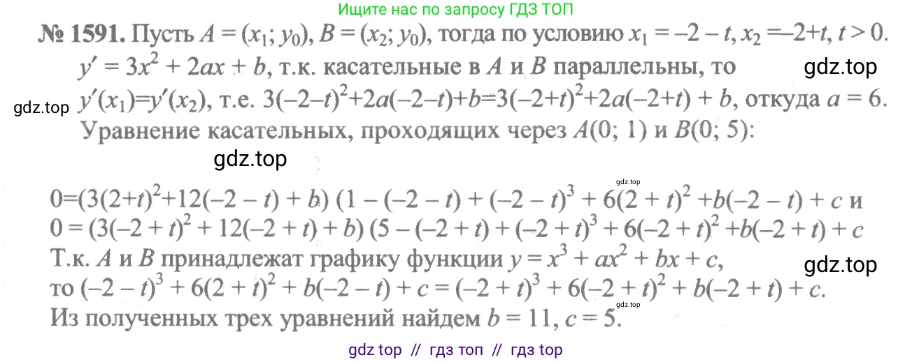 Алгебра, 10-11 класс Учебник, авторы: Алимов Шавкат Арифджанович, Колягин Юрий Михайлович, Ткачева Мария Владимировна, Федорова Надежда Евгеньевна, Шабунин Михаил Иванович, издательство Просвещение, Москва, 2014, страница 428, номер 1591, Решение 3
