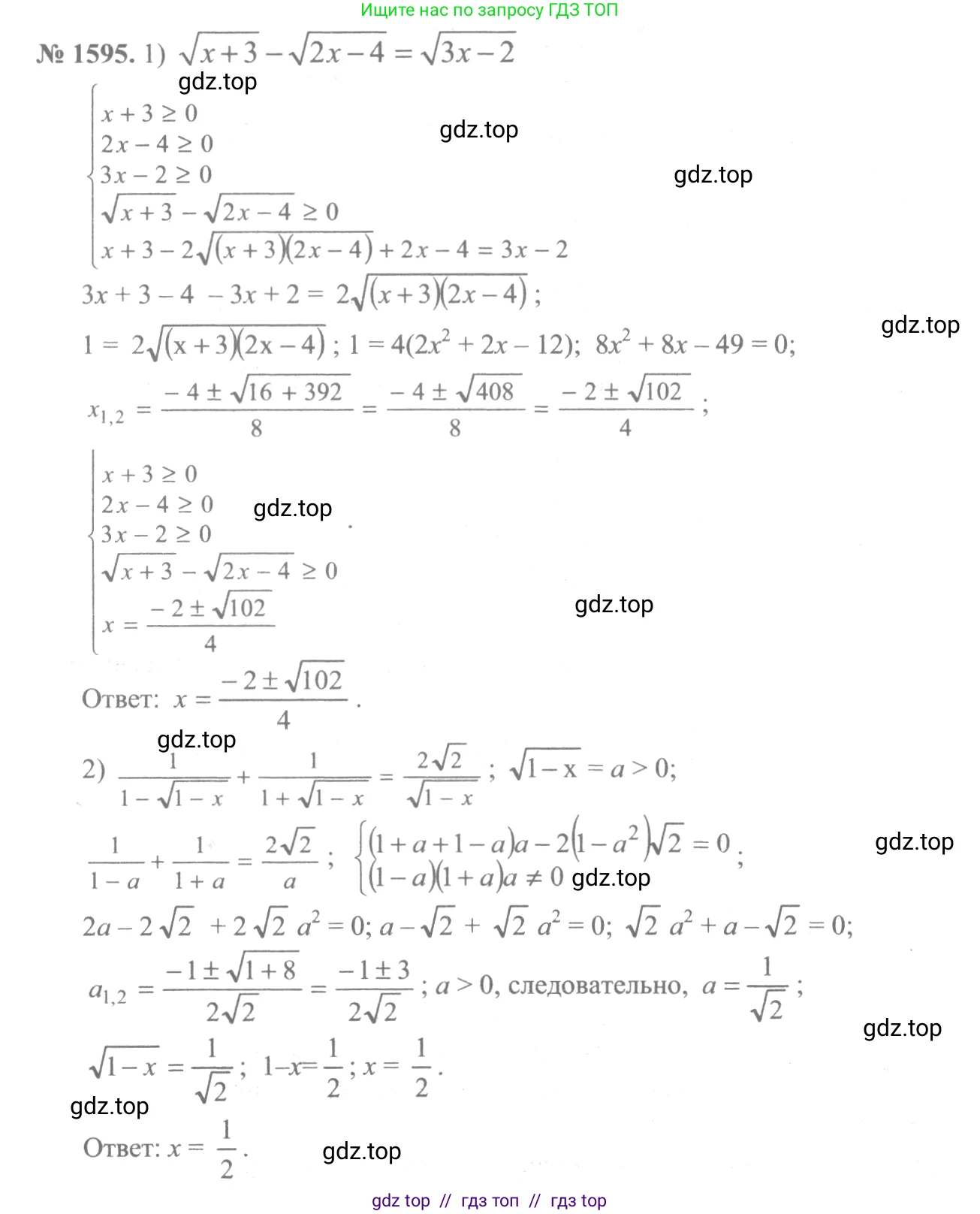 Алгебра, 10-11 класс Учебник, авторы: Алимов Шавкат Арифджанович, Колягин Юрий Михайлович, Ткачева Мария Владимировна, Федорова Надежда Евгеньевна, Шабунин Михаил Иванович, издательство Просвещение, Москва, 2014, страница 429, номер 1595, Решение 3