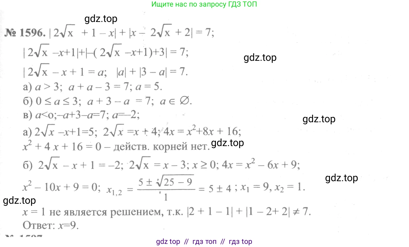 Алгебра, 10-11 класс Учебник, авторы: Алимов Шавкат Арифджанович, Колягин Юрий Михайлович, Ткачева Мария Владимировна, Федорова Надежда Евгеньевна, Шабунин Михаил Иванович, издательство Просвещение, Москва, 2014, страница 429, номер 1596, Решение 3