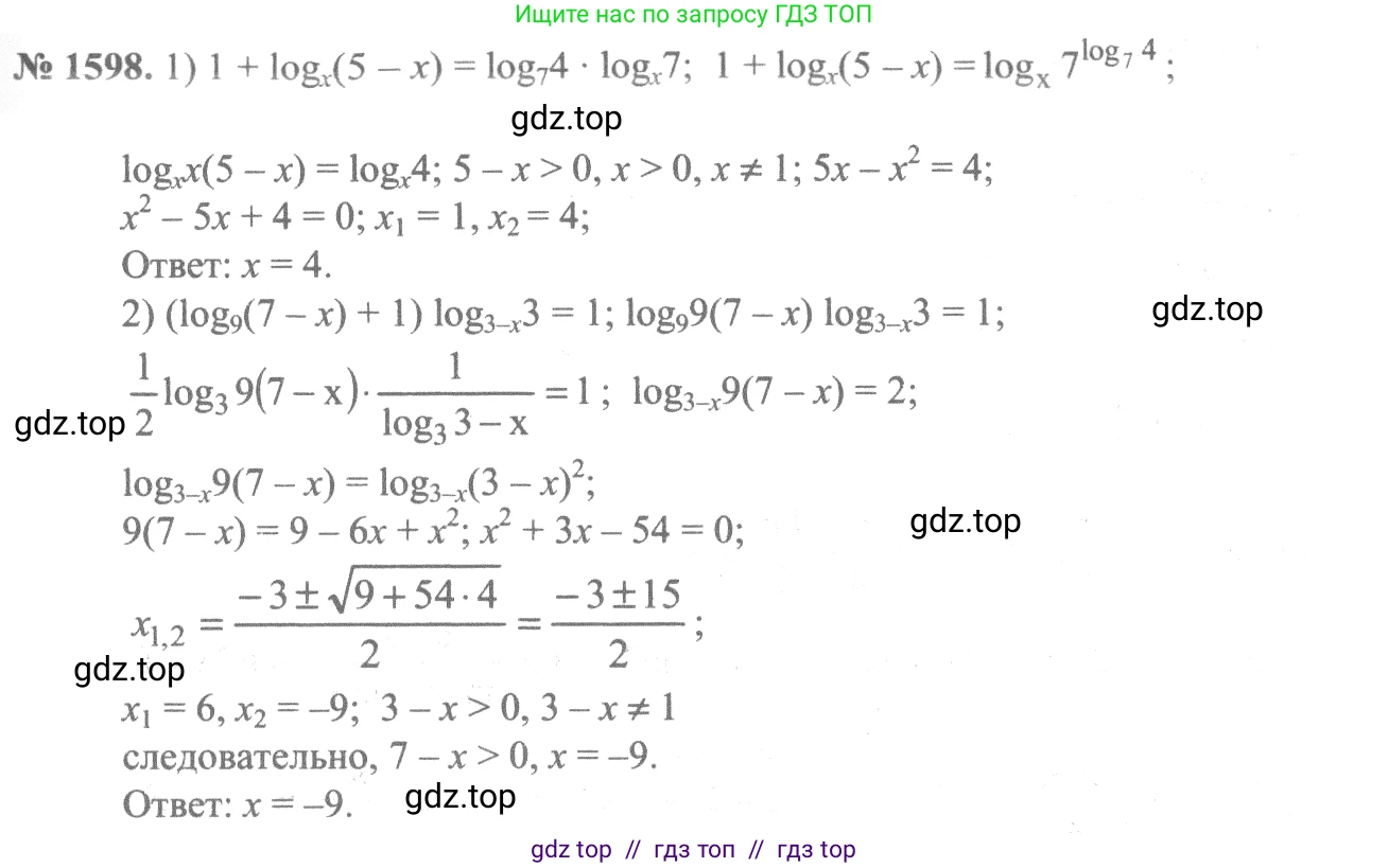 Алгебра, 10-11 класс Учебник, авторы: Алимов Шавкат Арифджанович, Колягин Юрий Михайлович, Ткачева Мария Владимировна, Федорова Надежда Евгеньевна, Шабунин Михаил Иванович, издательство Просвещение, Москва, 2014, страница 429, номер 1598, Решение 3